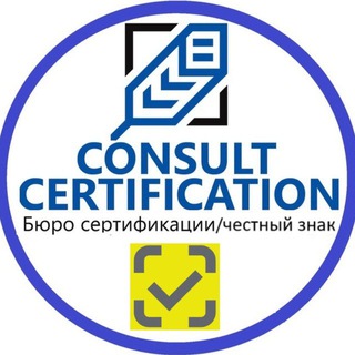 Бюро сертификации (ЧЗ) МОСКВА