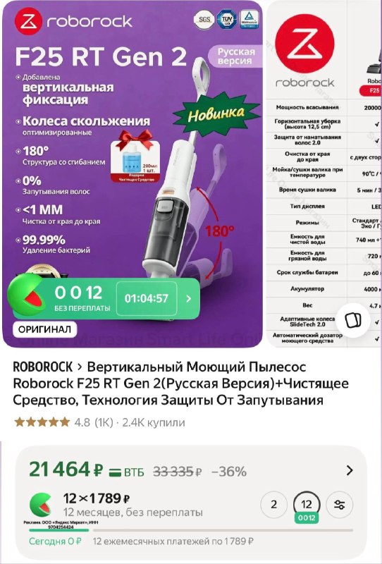 Вертикальный Моющий Пылесос Roborock F25 RT Gen 2(Русская Версия)+Чистящее Средство, Технология Защиты От Запутывания