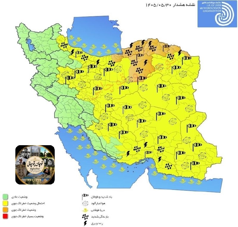قوچان و قوچانی: 📸 هشدار نارنجی بارندگی برای ۵ استان کشور هواشناسی:🔹️امروز هشدار نارنجی رگبار باران، رعدوبرق، وزش باد شدید موقت برای گلست