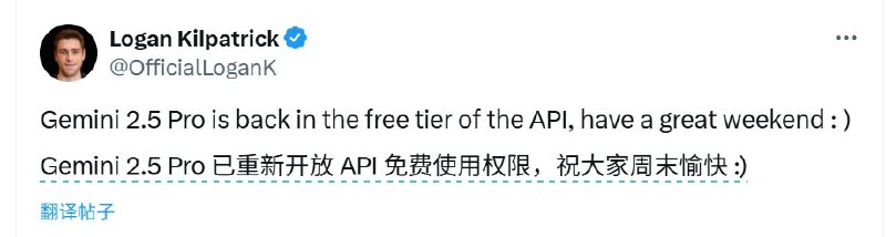 免费的 Gemini 2.5 Pro API 额度现在又恢复了，又可以愉快白嫖了#ai创造营#