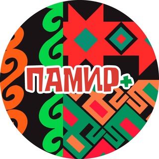 Telegram profile photo for ПАМИР ➕