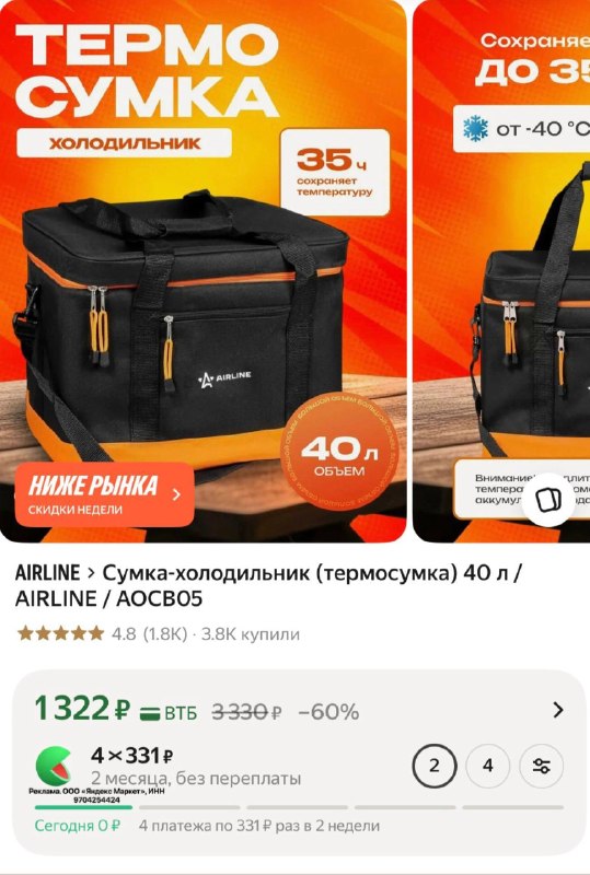 Сумка-холодильник (термосумка) 40 л / AIRLINE / AOCB05