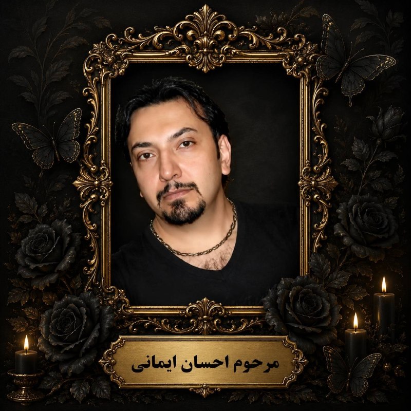 کانال کورعباسلو | کوراباز: 🌹 به نیت #احسان_امواتسرکار خانم#حمیرا_ایمانی مبلغ ۱۰٫۰۰۰٫۰۰۰ ریال به صندوق #انجمن_آبادگران_کورعباسلو اهدا کرده و ثواب ای