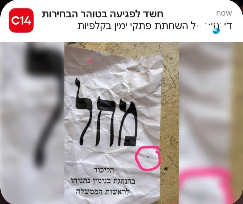 🇮🇱 ראש הממשלה בנימין נתניהו: אני צריך אתכם, שימו לב! תעבירו את ההודעה הזאת בכל הכוח לכל מי שאתם מכירים…