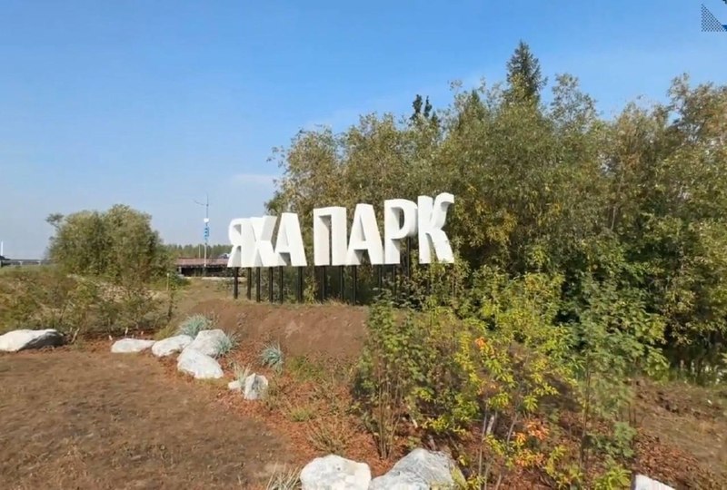 ЧП Новый Уренгой: «Яха-парк» преображается: губернатор проверил объект, где заканчивают второй этап благоустройства.Для посетителей смонти