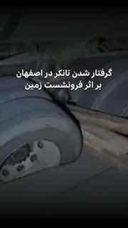 ניהול המשבר של נפת עוספיה אומר כי ביום שישי בערב, כאשר מכלית עברה ברחוב קזמי בעיר עוספיה, חלק מהרחוב הזה קר…