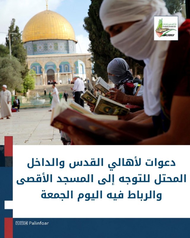 دعوة لحشد الفلسطينيين في الأقصى الجمعة