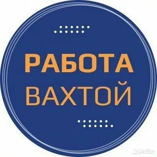 Логотип РАБОТА💰ВАХТА💰💰УДОСТОВЕРЕНИЯ