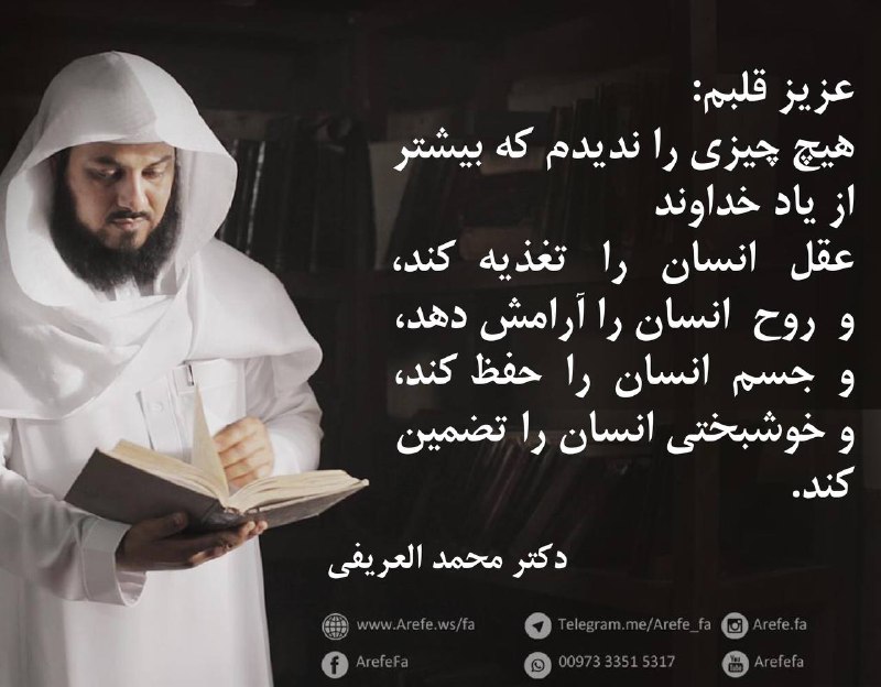 استغفار: عزیز قلبم:هیچ چیزی را ندیدم که بیشتر از یاد خداوندعقل انسان را تغذیه کند،و روح انسان را آرامش دهد،و جسم انسان را حفظ کند
