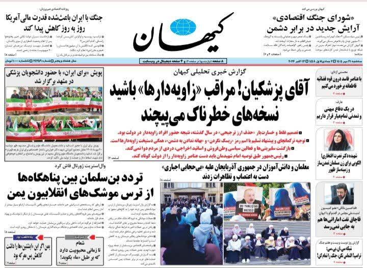 امت بیدار: 🔴 #روزنامه | سه‌شنبه ۲۱ مهر ۱۴۰۵🇮🇷 امت بیدار@ommatbidar🔴 #روزنامه | سه‌شنبه ۲۱ مهر ۱۴۰۵🇮🇷 امت بیدار@ommatbidar