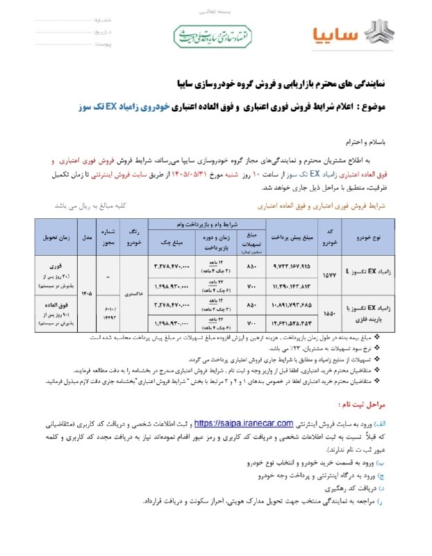 🔧مکانیک_خودرو🔧: 🚨اعلام شرایط فروش فوری اعتباری و فوقالعاده اعتباری محصولات زامیاد EX موعد تحویل : ٣٠ روز کاری تاریخ : شنبه ٣١ مرداد ساع