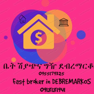 ቤት ሽያጭና ግዥ ደብረማርቆስ 0955179325 ወይም 0918181941