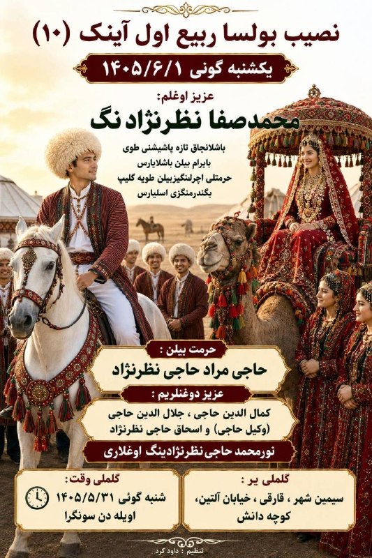 اخبار و وقایع قارقی: ❤️ شادلیق سارغدی🤵 محمدصفا نظرنژادفرزند حاجی مراد حاجی نظرنژادگلملی وقت؛ امروز شنبه 31 مرداد 1405گلملی یر؛ سیمین شهر، قار