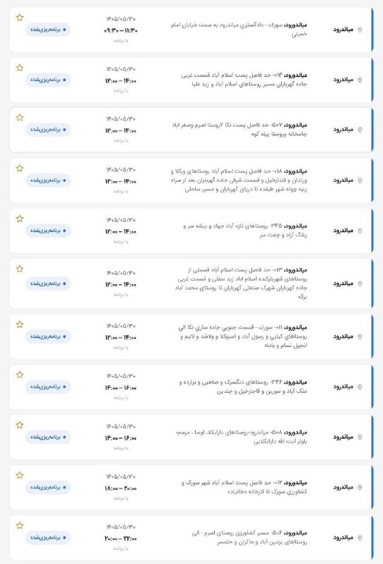 ساری سلام ❤️: برنامه قطعی برق جمعه ۳۰ مرداد 📍ساری کانال خبری ســـاری سلام ☘️❤️ 🆔 @saravivachunبرنامه قطعی برق جمعه ۳۰ مرداد 📍ساری کانا