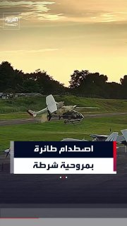 סרטון חדש של תאונה כאשר מטוס קטן התנגש במסוק משטרתי מעל שדה תעופה במדינת פנסילבניה בארה"ב ב-19 באוגוסט 2026…