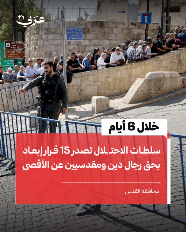 السلطات الإسرائيلية تصدر 15 قرار إبعاد عن الأقصى في أسبوع