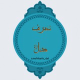 ڪــانــال حــرف دل