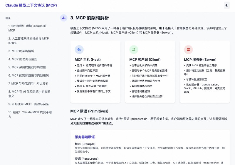 我现在的内容搜集和学习路径已经变了想写个 MCP 的教程和介绍直接 Gemini Deep Research 搜索整理成文档然后再用我的提示词变成可视化页面辅助阅读和理解，知识消化速度大幅提升里面的可视化内容还能在写文档的时候当配图我现在的内容搜集和学习路径已经变了想写个 MCP 的教程和介绍直接 Gemini Deep Research 搜索整理成文档然后再用我的提示词变成可视化页面辅助阅读和理解，知识消化速度大幅提升里面的可视化内容还能在写文档的时候当配图