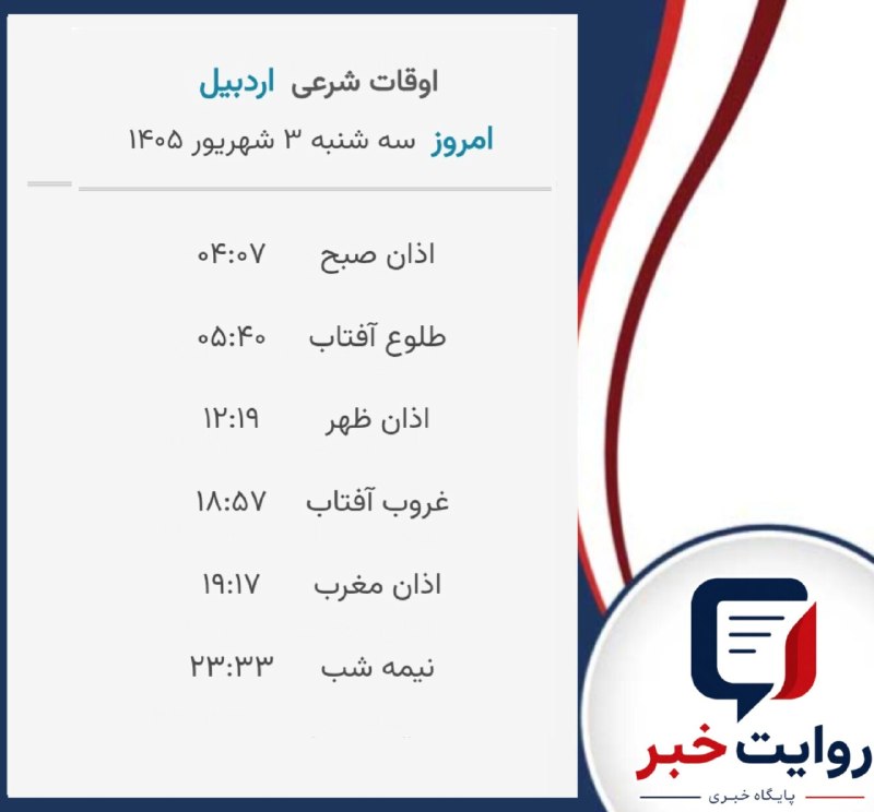 پایگاه خبری روایت خبر: 📌 پایگاه خبری روایت خبر🌆 @revayate_khabar