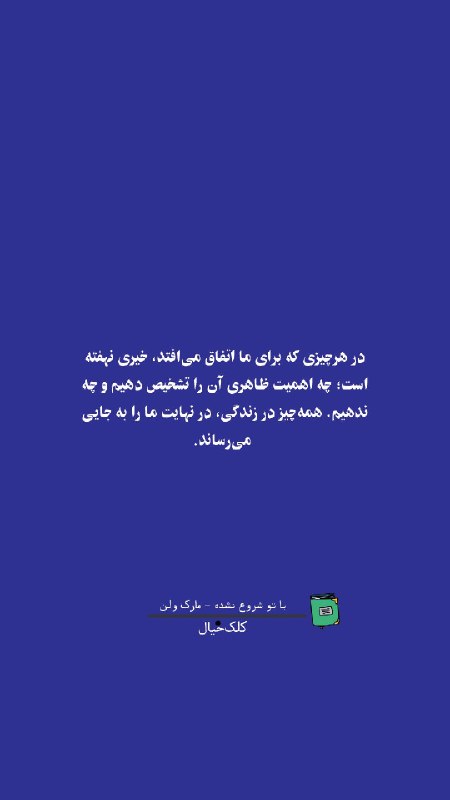 كِلك خيال انگيز: 🍃🌸🍃🌸هیچ کاری بی حکمت نیست@kelkkheial