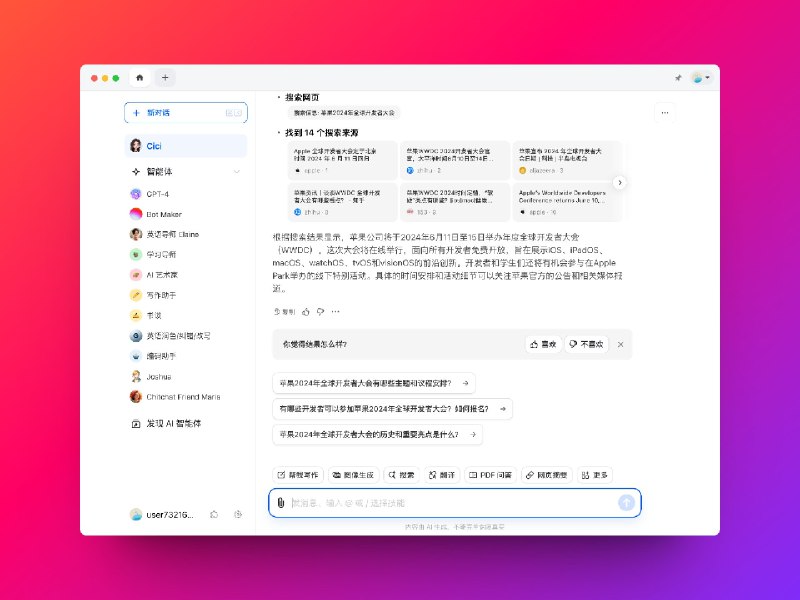 字节的豆包或者 CiCi 虽然移动版的体验非常离谱，过于想把每个能力都在界面上展示了