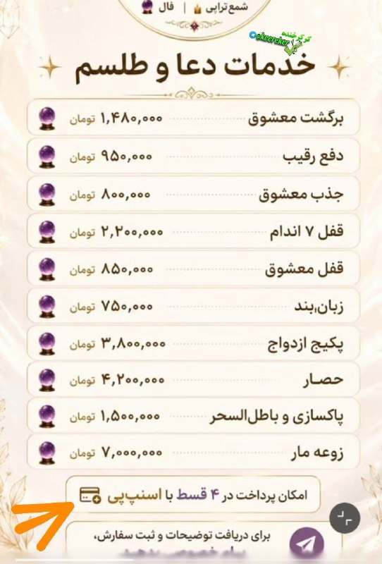😂 😜 کرکر خنده 😜😂: حتی دعا و طلسم هم قسطی شده. میتونید اول طرفو بدبخت کنید بعد قسطی پولشو‌ بدید. .♨️ 🆔 @keereker ♨️
