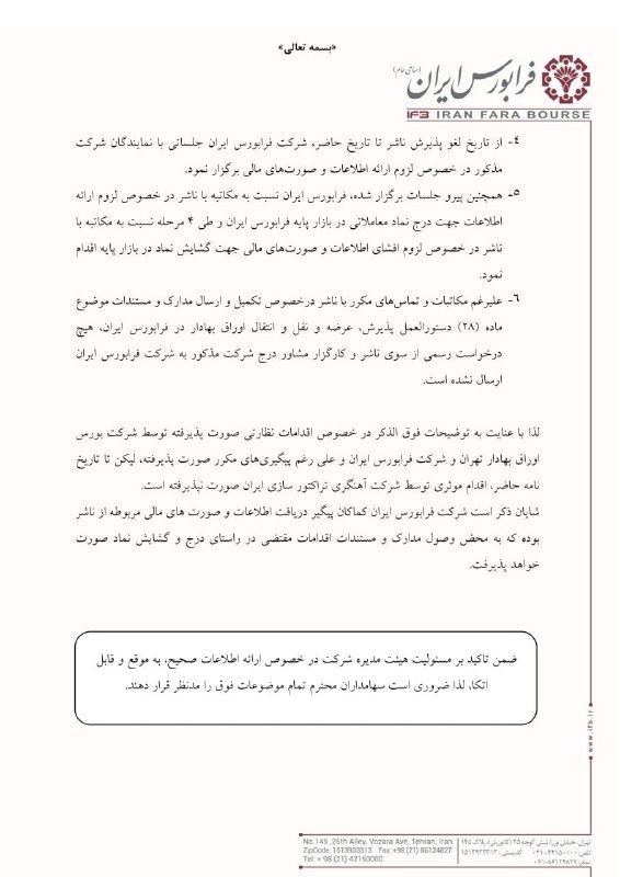نبض بورس | اخبار بورس: 🟥گفتگوی نبض بورس با یک منبع آگاه: "آینده مبهم خاهن؛ ورود به بازار پایه هم در هاله ای از ابهام!" ❌پرونده «خاهن» پس از تعل