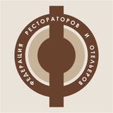 Федерация Рестораторов и Отельеров