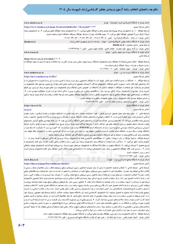 روزنامه فرهیختگان: 🔵 خطونشان دانشگاهها برای در ارائه خوابگاه به دانشجویان ارشد🔹بررسیهای فرهیختگان از دفترچه راهنمای کارشناسی ارشد نشان م