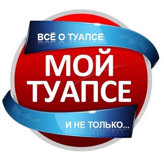 Telegram profile photo for Мой Туапсе
