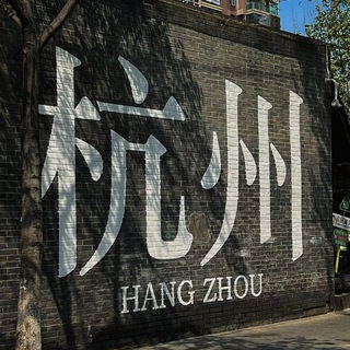 Telegram profile photo for 杭州【修车大队】闲聊群（免费上榜）