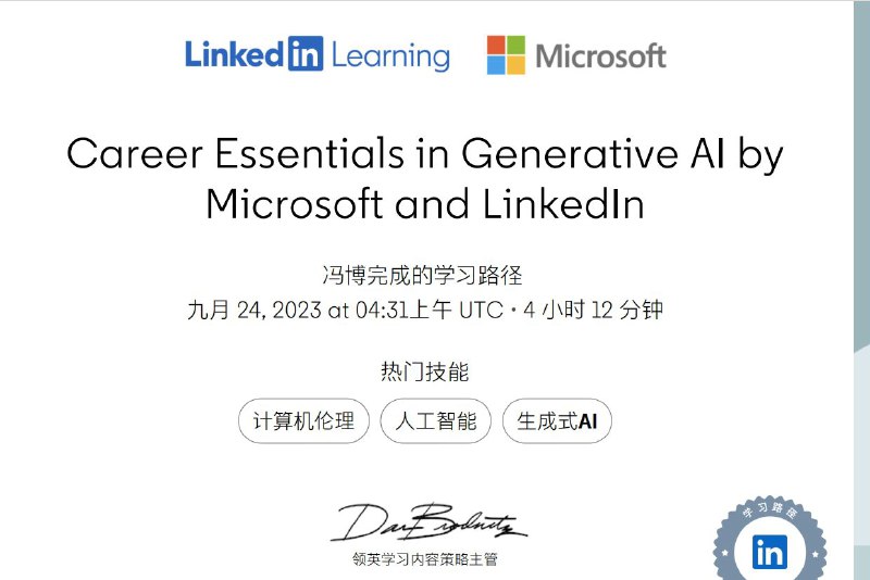 拿到了微软推出的全球第一个生成式AI认证