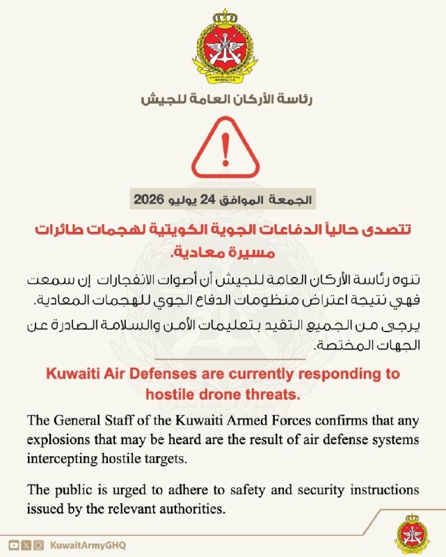 —️🇮🇷/🇰🇼 מבזק: Sirens in Kuwait