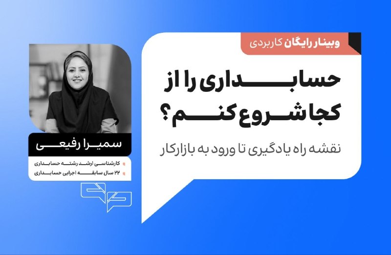 سامانه کاریابی دانشگاه های تهران: ❌ورود به بازار کار پرتقاضای حسابداری❌🎓 دانشجوی حسابداری یا تازهفارغالتحصیل شدی؟نمیدونی از کجا شروع کنی تا وارد بازار