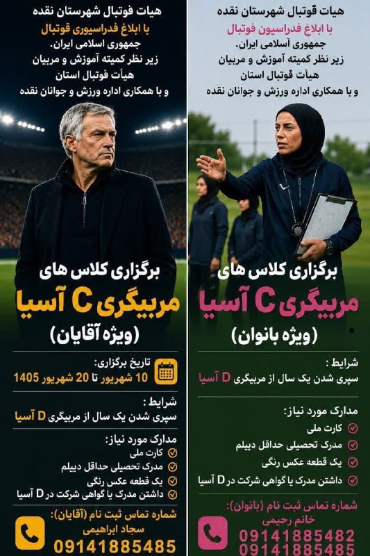 هیات فوتبال استان آذربایجان غربی: ▪️به همت هیئت فوتبال شهرستان نقده و کمیته آموزش فوتبال هیئت فوتبال استان آذربایجان غربی 🔹برگزاری دوره مربیگری سطح C آسیا