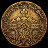 Семиреченский пилигрим