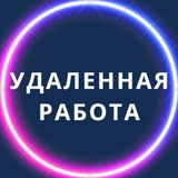 Логотип Удаленная работа | Работа Онлайн | Фриланс
