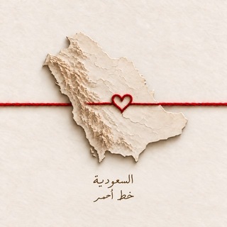 Telegram profile photo for سماهر الحربي ..