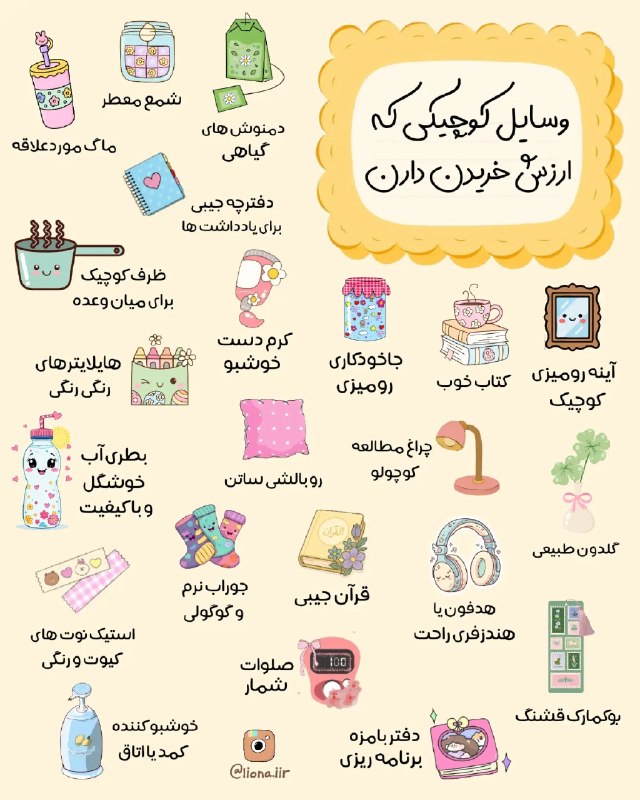 🌹کانال گل زیبا🌹: بیا حال خوب و خوشحالیمون رو با همین چیزای کوچیک شروع کنیم، وسایل و خریدای ساده و کوچولویی که حال دلمون رو بهتر میکنن ☁️🥰