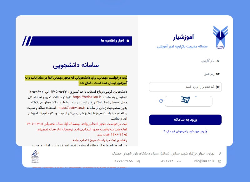 خبردان|دانشگاه آزاداسلامی نجف آباد: 🔷 دانشجویان گرامی ، در بازه انتخاب واحد کشوری ، 24 مردادماه 1405 الی 2شهریورماه 1405 دسترسی به سامانه https://stdn2.iau.