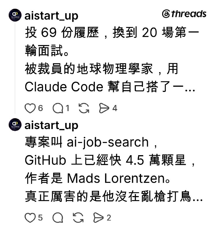 AI平凡人創業學院 (@aistart_up) on Threads