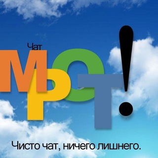 MPOT обсуждение
