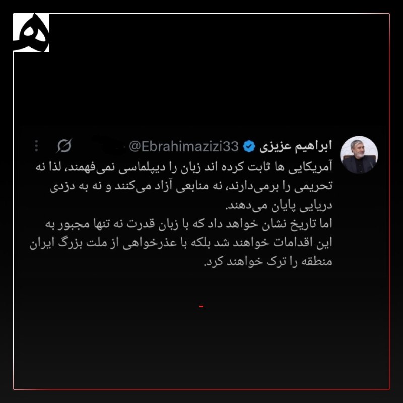 همشهری اصفهان: 📷رئیس کمیسیون امنیت ملی: آمریکا با عذرخواهی از مردم ایران، منطقه را ترک خواهد کرد@HamshahriNews
