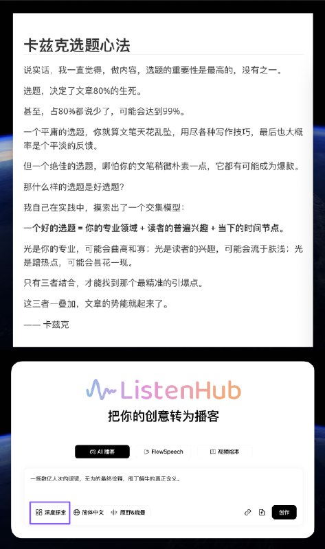 你想不到吧，AI 播客的海阔天空不在小宇宙而在抖音