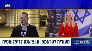 ערוץ 15 של ישראל: בכירים סעודים פנו לממשל טראמפ וביקשו ממנו לתת הזדמנות לדיפלומטיה.