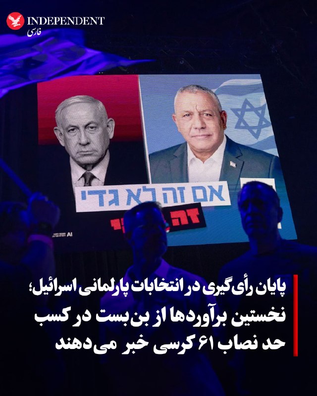 עם סיום ההצבעות בבחירות לפרלמנט בישראל, ההערכות הראשונות של הסקרים בקלפיות מצביעות על קיפאון פוליטי ועל כיש…