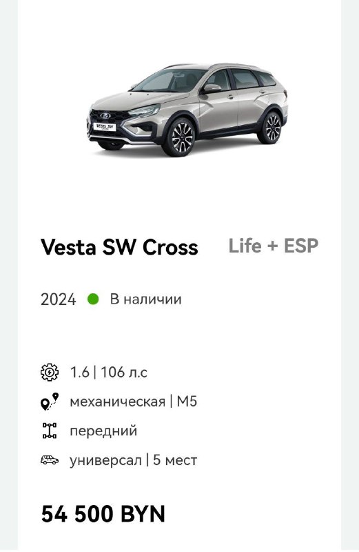 АвтоВАЗ обрушил цены на свои машины, правда, не в России — новую Lada Vesta SW в Белоруссии можно ку 3