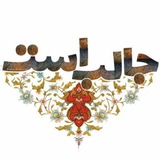 جالب است...