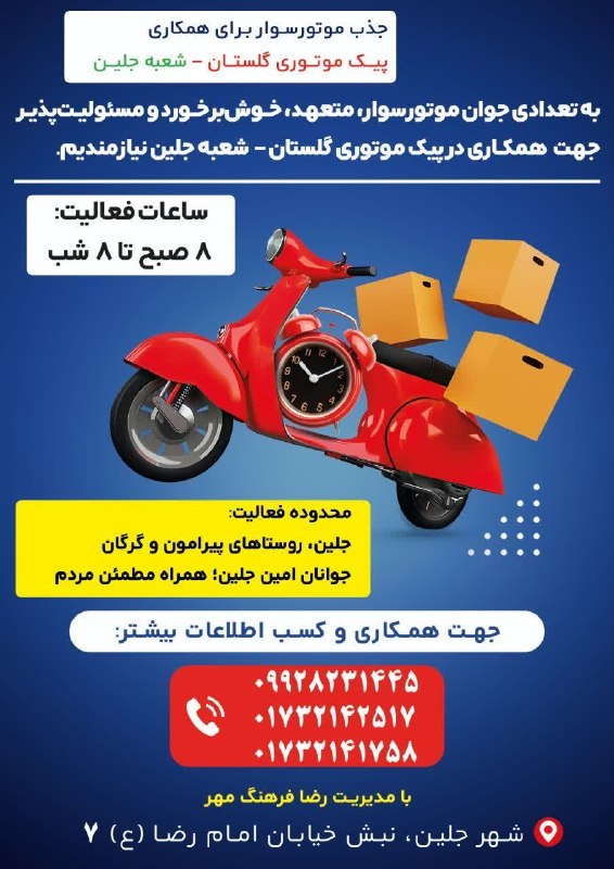 ❎ کانال شهر من جلین ❎: #پیک_موتوری_گلستان