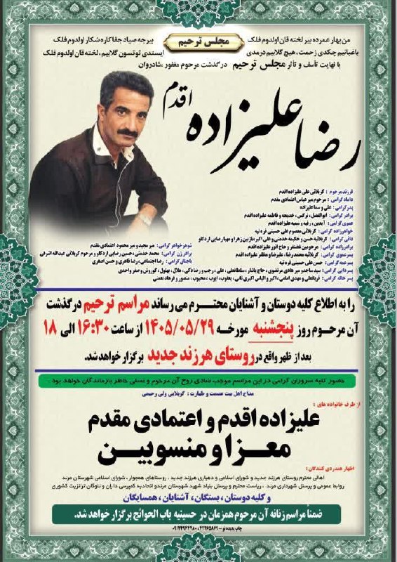 شهرنامه مرند: پیام تسلیت و اطلاعیه مجلس ترحیموَبَشِّرِ الصَّابِرِينَ الَّذِينَ إِذَا أَصَابَتْهُم مُّصِيبَةٌ قَالُوا إِنَّا لِلَّهِ